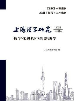 上海法学研究期刊